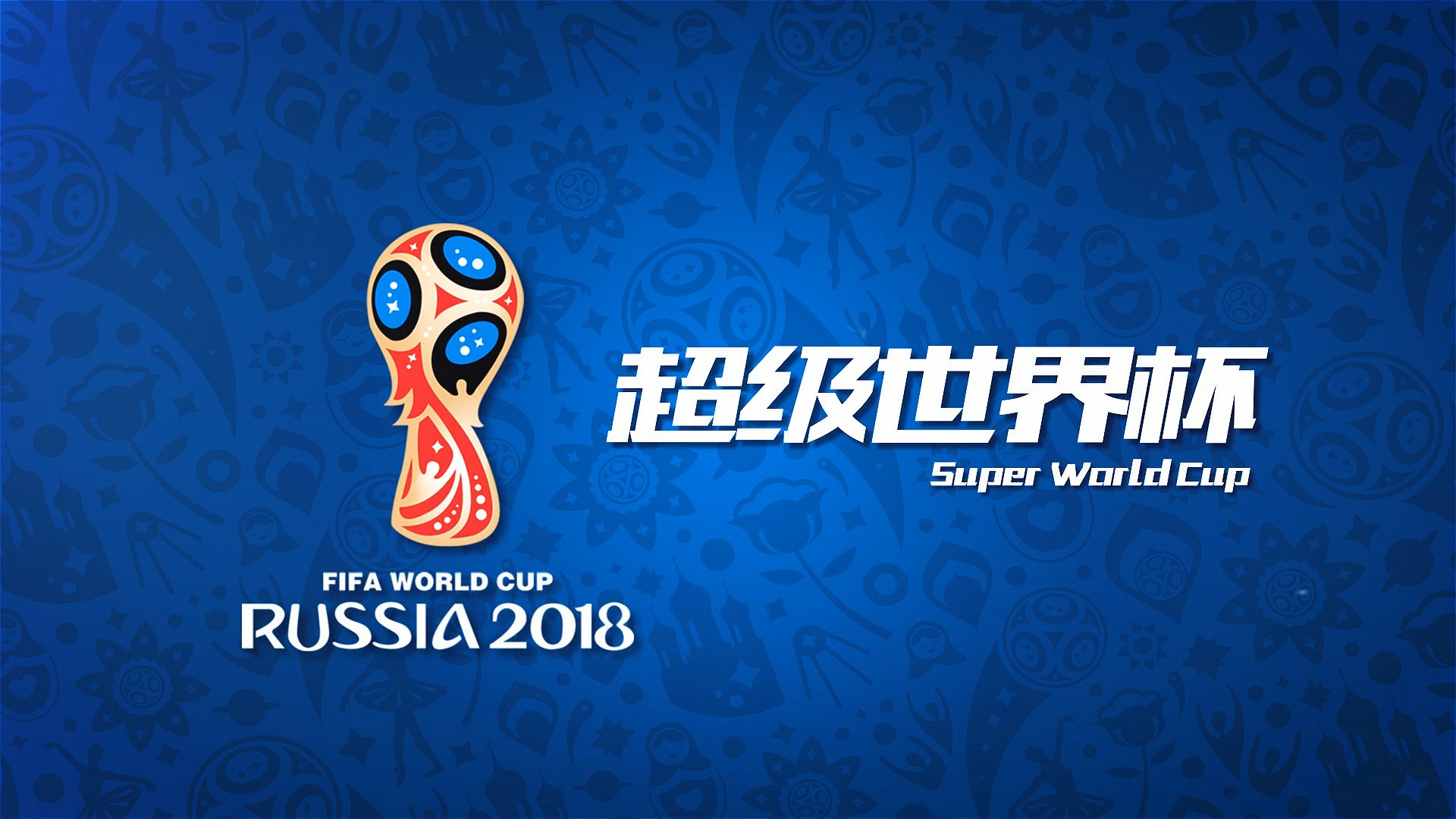 我她的